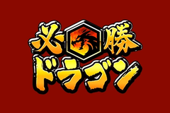 Hissho Dragon Logo